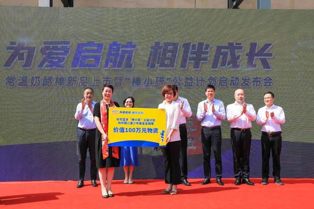 上海：“棒小孩”公益计划启动——企业捐赠奶酪产品 助力改善偏远地区少年儿童营养状况