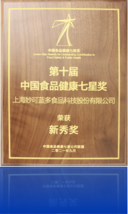 中国食品健康七星奖<br/>“年度新秀奖”